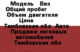  › Модель ­ Ваз 21103 › Общий пробег ­ 150 000 › Объем двигателя ­ 2 › Цена ­ 115 000 - Тамбовская обл. Авто » Продажа легковых автомобилей   . Тамбовская обл.